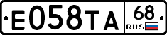 Е058ТА68 - 