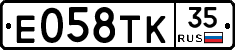 Е058ТК35 - 