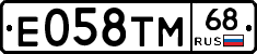Е058ТМ68 - 