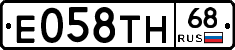 Е058ТН68 - 