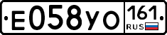 Е058УО161 - 