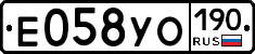 Е058УО190 - 