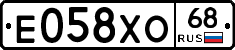 Е058ХО68 - 