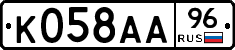 К058АА96 - 