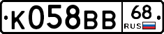 К058ВВ68 - 
