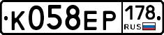 К058ЕР178 - 