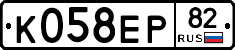 К058ЕР82 - 