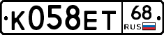 К058ЕТ68 - 