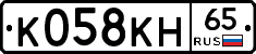 К058КН65 - 
