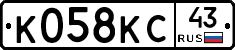 К058КС43 - 