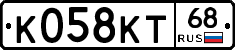 К058КТ68 - 