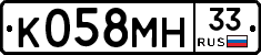 К058МН33 - 