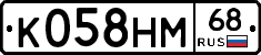 К058НМ68 - 