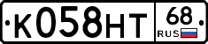 К058НТ68 - 