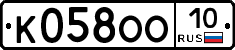 К058ОО10 - 