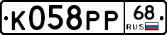 К058РР68 - 