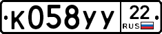 К058УУ22 - 