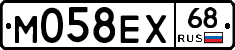 М058ЕХ68 - 