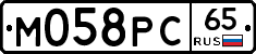 М058РС65 - 