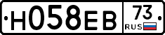 Н058ЕВ73 - 