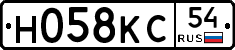 Н058КС54 - 
