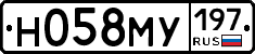 Н058МУ197 - 