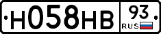 Н058НВ93 - 