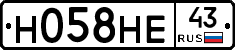 Н058НЕ43 - 