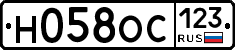 Н058ОС123 - 