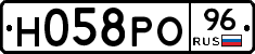 Н058РО96 - 