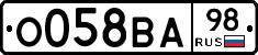 О058ВА98 - 