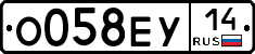 О058ЕУ14 - 