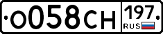 О058СН197 - 