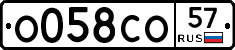 О058СО57 - 