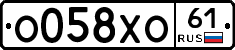 О058ХО61 - 