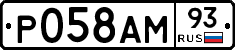 Р058АМ93 - 