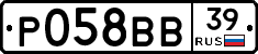 Р058ВВ39 - 