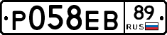 Р058ЕВ89 - 