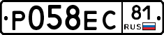 Р058ЕС81 - 