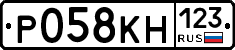 Р058КН123 - 