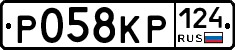 Р058КР124 - 