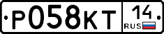 Р058КТ14 - 