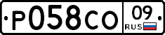 Р058СО09 - 