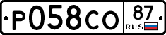 Р058СО87 - 