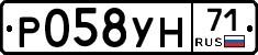 Р058УН71 - 