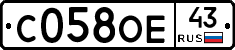 С058ОЕ43 - 