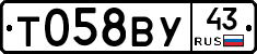 Т058ВУ43 - 