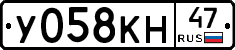 У058КН47 - 