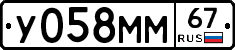 У058ММ67 - 