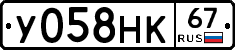 У058НК67 - 
